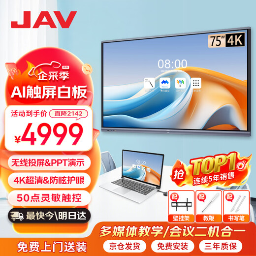 JAV75-inch AI multimedia teaching all-in-one conference tablet touch screen TV touch screen live TV large screen electronic whiteboard education training projection screen office 75J269