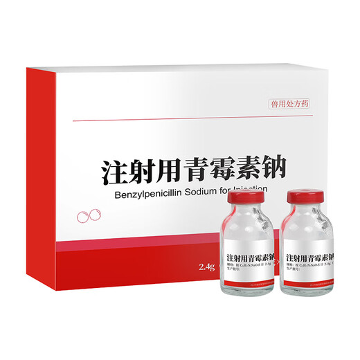 Huazhu Veterinary Medicine Penicillin Sodium Injection Veterinary Medicine Anti-inflammatory Drug Antibiotic for Pigs and Cattle and Sheep 1 Box 4 Million Penicillin Sodium 2.4gX20 Bottles