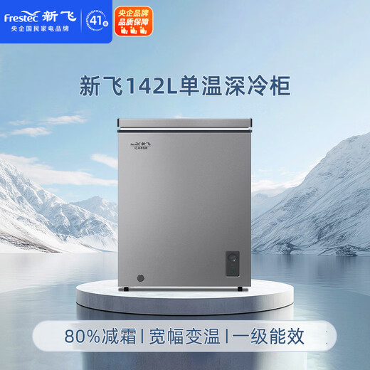 Xinfei 142L single temperature household refrigerator freezer freezer full space frost reduction first level energy saving wide temperature variable BC/BD-142KAT/L national subsidy