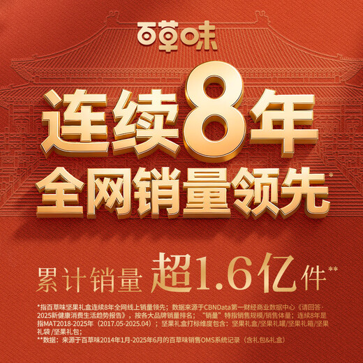 百草味坚果礼盒 坚果零食大礼包年货节送礼商务礼品团购含开心果腰果 【高端送礼】1390g/8罐