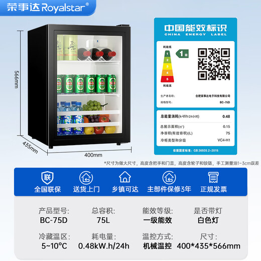 Royalstar Ice Bar Refrigerator Home Living Room Constant Temperature Preservation Refrigerator Tea Beverage Vertical Freezer Office Hotel Sample Freezer Mini Embedded Retro Ice Bar Small Wine Cabinet 75L Refrigeration + White Light First-Class Energy Efficiency