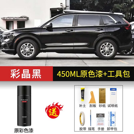 Biaoji 2026 Honda CR-V self-spray paint Jingyao White Pearl White Caijing Black special automotive supplies repair and touch-up pen Caijing Black 450ML original color paint + tool kit dedicated to Honda CRV