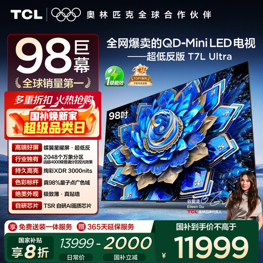 TCL TV 98T7L Ultra 98-inch QD-Mini LED Dieyi Star Screen Vientiane Partition Colorful XDR 98/100-inch TV National Subsidy