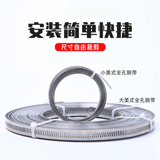 Xu ordered 304 stainless steel universal American hose hoop clamp large pipe clamp perforated steel belt pipe hoop coiled belt binding belt 30 meters long 8mm wide steel belt (single steel belt)