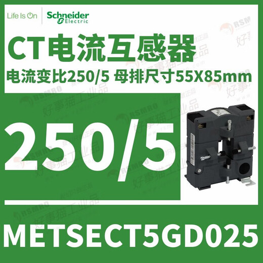 Schneider split current transformer CT current ratio 300/5 busbar 55X85 METSECT5GD025 current transformation ratio 250_5 busbar 5