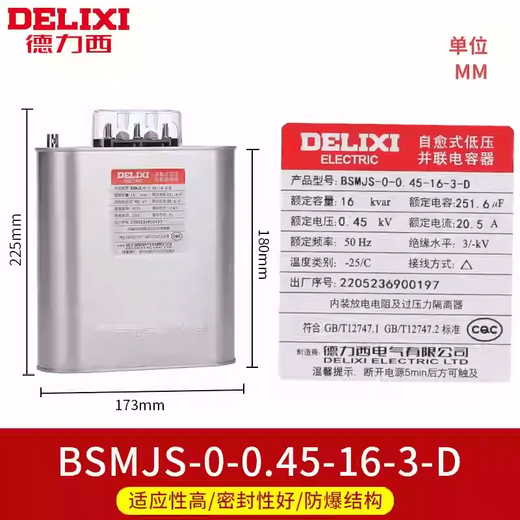 Delixi Capacitor BSMJS self-healing low-voltage capacitor 0.45 0.4 101516182025304050v- BSMJS-0.45-16-3