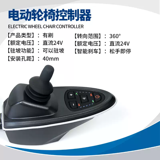 Benrui Phoenix Electric Wheelchair Controller Special Jiuyao Rocker Round Hat Accessories Key Switch Interconnection Black