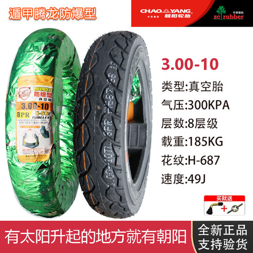 Chaoyang Hercules vacuum tire 300/350-10 electric vehicle wear-resistant tire 14x2.5/3.2 vacuum tire steel wire tire Chaoyang 3.00-10 commonly used vacuum tire 4 layers 967