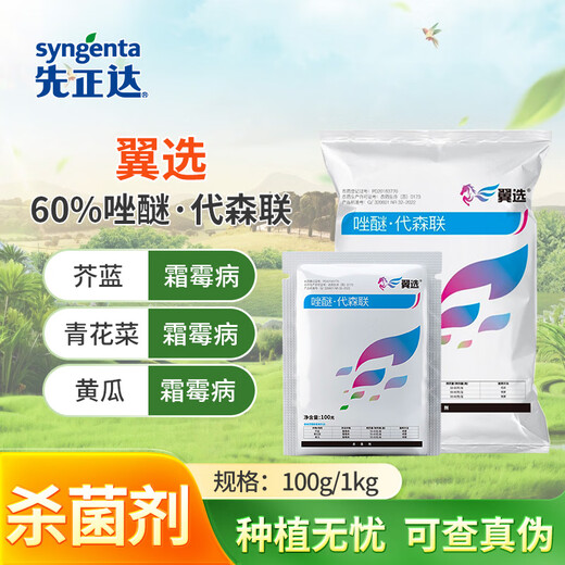 Syngenta Wingselect 60% Pyraclostrobin Daisenlian Cucumber and Broccoli Downy Mildew Pesticide and Fungicide 1KG*1 Bag