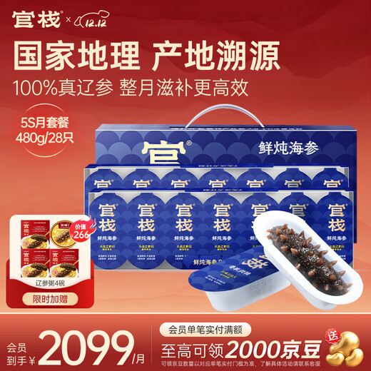 Guanzhan Fresh Stewed Sea Cucumber Dalian Liao Cucumber Nutritional supplements for parents and elders Fresh supplement gift box Fresh stewed sea cucumber 480g 5S monthly package