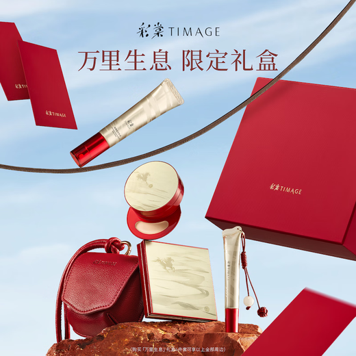 Caitang Year of the Horse Limited Makeup Set Pre-Makeup 01 + Air Cushion 100 + Contour A02 + Lip Gloss 101 Complete Cosmetics Set