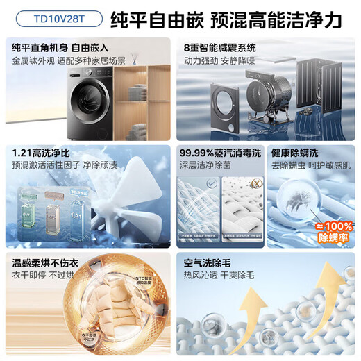 LittleSwan drum washing machine, fully automatic household 10kg large capacity inverter, flat screen, free to embed, mite and sterilization, high washing ratio, old for new, new V28T with drying, 1.21 washing ratio, washing and drying integrated