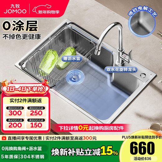 JOMOO 304 stainless steel kitchen large single-sink set kitchen wash basin single-slot sandblasted electrolysis 680*450-including faucet (SUS304 stainless steel large single-sink)