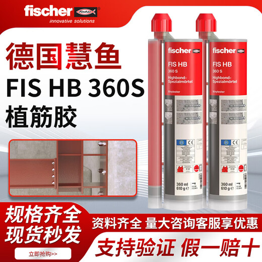 SECO German fischer special inverted conical chemical anchor 8.8 grade FHB fixed bolt screw anti-seismic high-strength anchor agent FIS HB360S anchor glue
