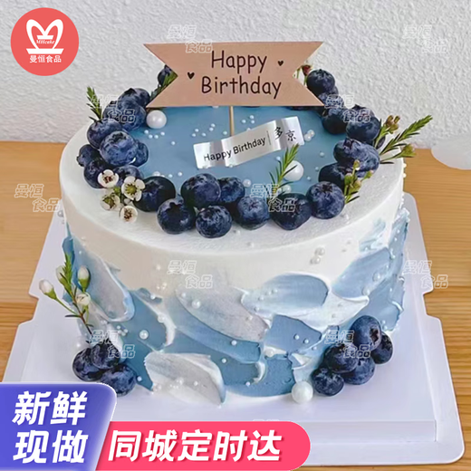 Manheng Internet celebrity boyfriend and girlfriend fresh birthday cake same-city delivery same-day delivery fruit cream cake U style blueberry cake 8 inches (suitable for 2-4 people)