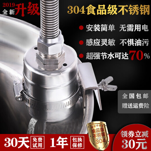 Hotel and restaurant kitchen stove water-saving treasure special automatic sensor switch faucet kitchen water-saving control valve complete set of products (borderless buckle)