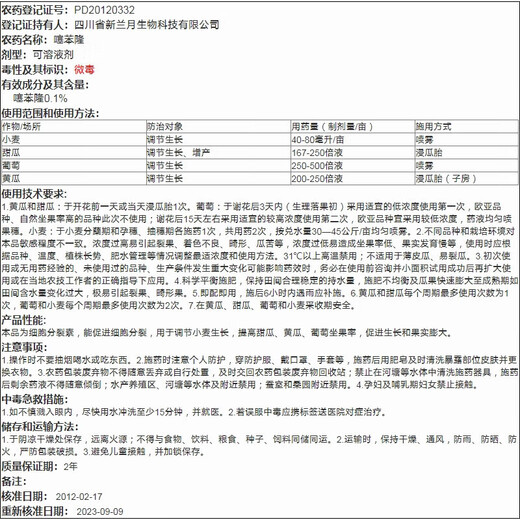 Thidiazuron, grape, cucumber, wheat, increase fruit setting rate, increase yield, athlon growth regulator, cytokinin 100ml