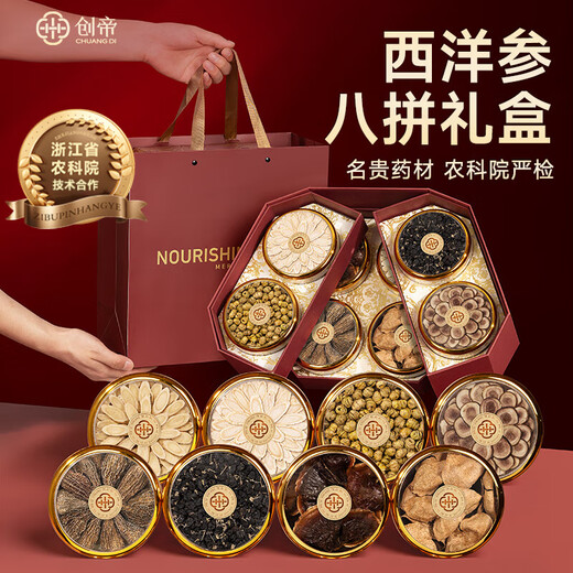 Chuangdi American Ginseng gift box red ginseng and dendrobium eight pieces of tonic Chinese New Year goods for the elders, birthdays, parents to meet the parents