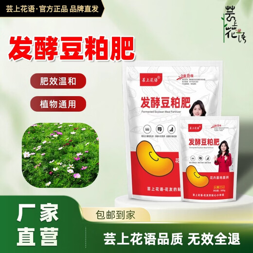 Yunshanghuayu soybean meal new generation organic bacterial fertilizer improves soil and promotes germination of plants, flowers and green fertilizer. Soybean meal fertilizer 500g*1 bag. Expensive in shipping costs