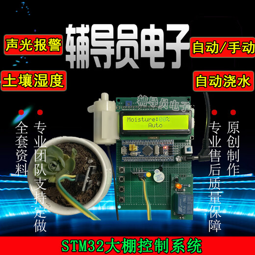 Intelligent flower watering based on STM32 microcontroller, soil moisture meter control system, automatic irrigation greenhouse finished product, automatic control + soil moisture + air temperature and humidity + water pump + fan cooling 12 PCB finished products