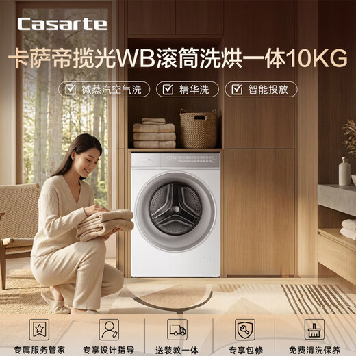 Casarte Languang WB drum washing and drying integrated 10KG washing machine fully automatic intelligent placement 20% national subsidy for home appliances CE HB10LWBU1