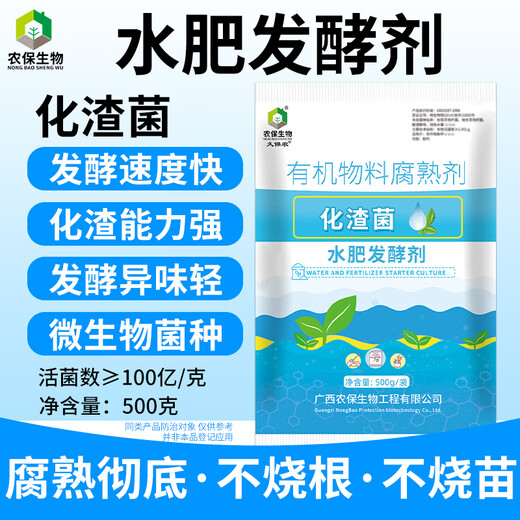 Kubo Agrochemical Residue Bacteria Water and Fertilizer Starter Fermentation Farmyard Manure Bean Dregs Distillers Grains Animal Manure Peanut Bran, etc. 500g/pack