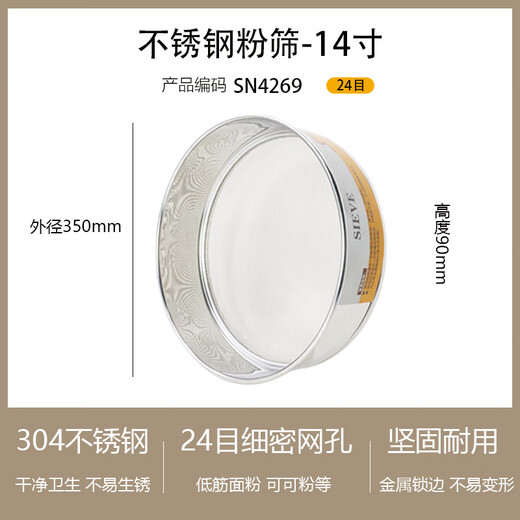 Sanneng 8 10 12 14 inch stainless steel flour sieve 10 20 24 40 50 mesh fine mesh sieve sugar powder sieve SN4269 14 inch 24 mesh