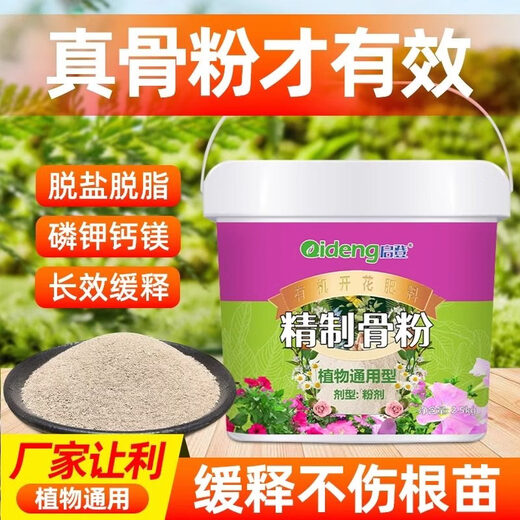 Qideng skim bone meal for flower cultivation, phosphorus, potassium and calcium fertilizer to promote flowering, slow release organic flower fertilizer, general plant for flower cultivation and vegetable cultivation, skim bone meal 600g*4 cans