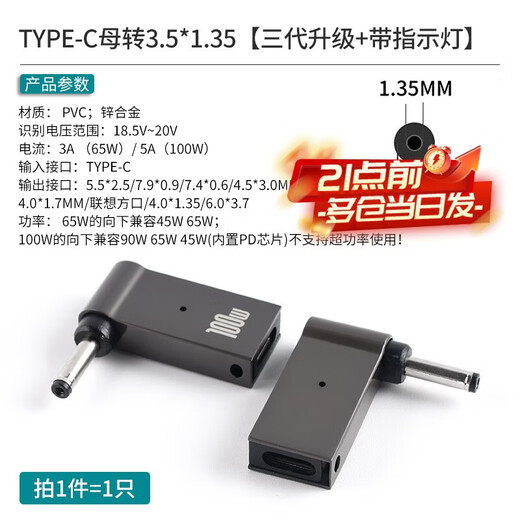 Zejie laptop charging adapter 100wType-C to DC round port square port PD decoy line fast charging adapter conversion TYPE-C female to 3.5*1.35 third generation upgrade + with light No Specifications
