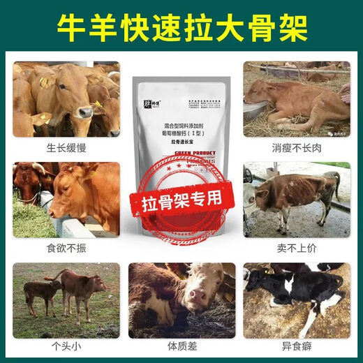 Veterinary calf skeleton growth king cattle and sheep fast growing feed additives lamb skeleton calf and sheep premix 2Jin Jin is equal to 0.5kg bag of pulled bone fast growth treasure 1 bag
