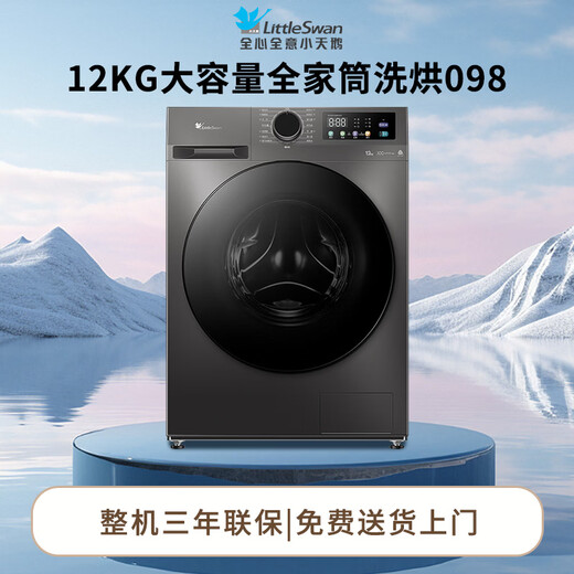 LittleSwan 12kg fully automatic large-capacity drum washing machine, steam disinfection, warm air washing, 1.10 washing ratio, first-class energy efficiency, trade-in, brand subsidy TD120V098WDT