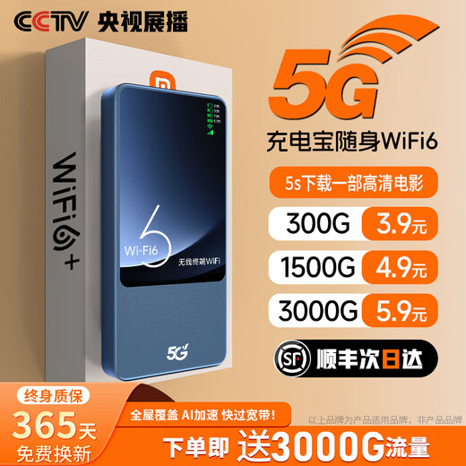 CoolMixing Mobile portable 5G wireless network Gigabit 3C certified power bank wifi6 portable 2025 new wifi unlimited traffic available in Xinjiang, Tibet and Yunnan, available nationwide, flagship preferred 5G power bank model, master version, nationwide/ultra long battery life