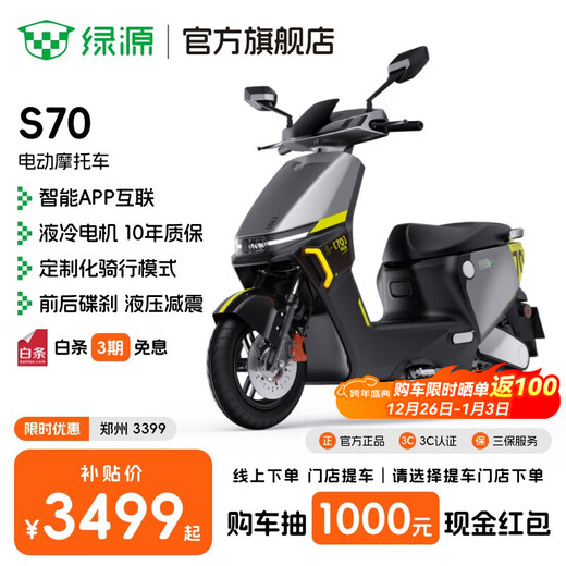 Luyuan Store Pickup Electric Motorcycle S70 High-speed Electric Motorcycle for Adults with Extra Long Range for Commuting and Takeout Smart Electric Motorcycle Go to the Store to Choose the Color