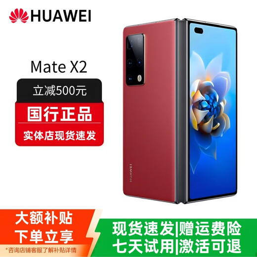 Huawei (HUAWEI) Mate X3 Collector's Edition