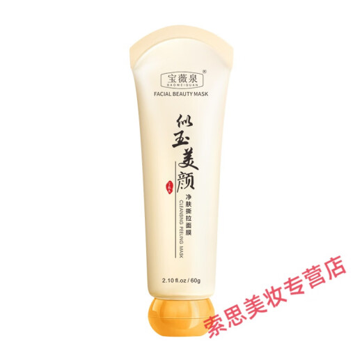 Baoweiquan Peel-off Blackhead Mask for Men and Women Cleansing Nose and Sticking Mud Mask to Remove Acne and Tightening Pores and Purifying Mask Like Jade Beauty and Purifying Peel-off Mask 60g 1 Bottle Trial Pack