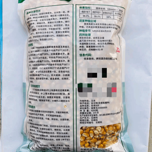 Hefeng three-line seed production Zhengdan 958 corn seed, high-yielding and disease-resistant farmhouse spring and autumn field hybrid corn (4200 grains) Hefeng Zhengdan 958