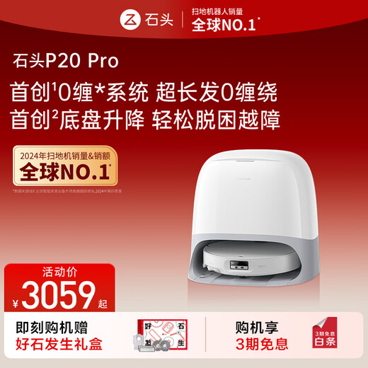 Roborock sweeping robot P20 pro all-in-one sweeping and mopping self-cleaning self-dust collection fully automatic home appliance cleaning machine P20pro intelligent water supply and drainage