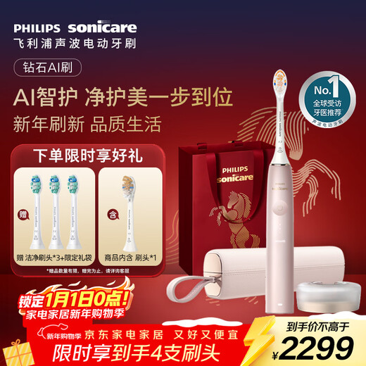 Philips (PHILIPS) Xiao Zhan recommends Diamond Ai sonic electric toothbrush as a birthday and New Year gift for couples, for boys and girlfriends, charging travel box to remove plaque HX9996 powder