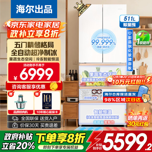 Haier refrigerator produces 511-liter Mulan 526 Japanese-style five-door French-style multi-door automatic ice machine with color crystal panel EPP ultra-clean first-class dual-frequency fruit and vegetable preservation large capacity 511L + Japanese five-door design + fully automatic ice making + freezing intelligent constant temperature