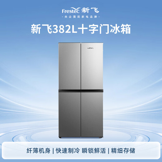 Xinfei (Frestec) 382L cross-door fine fresh storage, uniform cooling, healthy materials, integrated lighting refrigerator BCD-382LT8EH