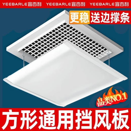 Yi Baili central air conditioning windshield square duct machine ceiling ceiling machine windshield office anti-direct blowing grid model 30*30CM *5229