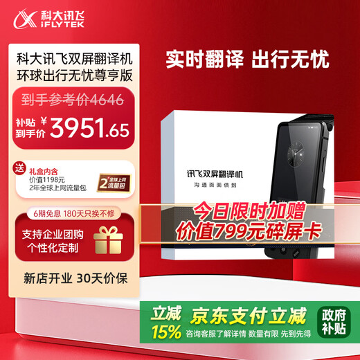 IFLYTEK dual-screen translator/exclusive gift box, multi-lingual offline translator, simultaneous subtitles, translator pen, real-time photo translation of spoken language when traveling abroad, dual-screen translator exclusive version, global worry-free gift box