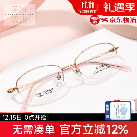 Phil Watanabe ultra-light myopia glasses for women titanium business pure desire glasses frame ultra-light high-end half frame can be equipped with prescription women T15252 T15252 rose gold C01 titanium frame + French Essilor diamond crystal 1.56 film rock