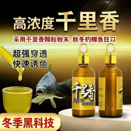 Thousand Mile Fruit Acid Highly Concentrated Fishing Medicine, Black Pit Wild Fishing Carp and Crucian Carp Special Opening Agent, Strong Fragrance and Penetration, 2 Bottles of Highly Concentrated Fruit Acid Medicine, Free Nest Materials
