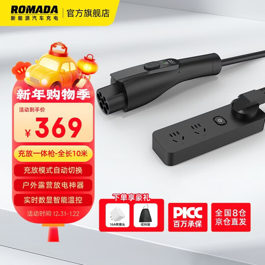 ROMADA charging and discharging gun integrated dual-purpose car-mounted portable 3.5KW new energy vehicle charger is suitable for BYD Geely Wuling Tesla Yl CF02 black 10 meters