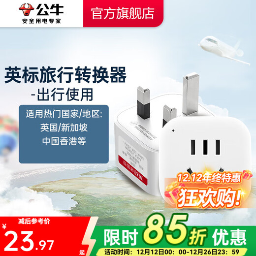 BULL travel converter socket/conversion plug/overseas use/multi-country travel socket British standard to national standard (for foreign use) GN-901E