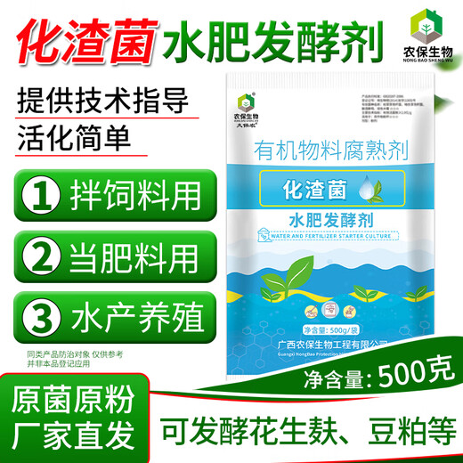 Kubo Agrochemical Residue Bacteria Water and Fertilizer Starter Fermentation Farmyard Manure Bean Dregs Distillers Grains Animal Manure Peanut Bran, etc. 500g/pack