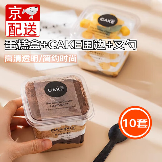 Jingxianju tiramisu box cake box cake packaging box packaging box disposable transparent mold plastic food grade 10 sets cake box + CAKE rim + fork and spoon