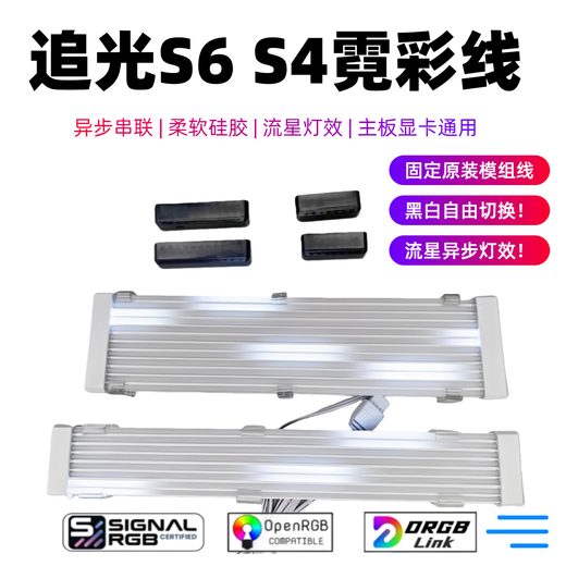 Linyao Light Chaser S6 Neon Color Line Light Chaser S4 Asynchronous Meteor Independent Addressing SignalRGB White S6 Asynchronous Model 120LED