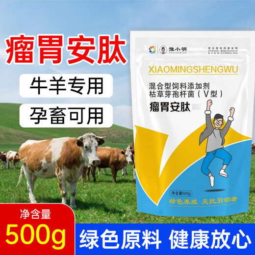 Yu Xiaoming rumen peptide cattle and sheep rumen feed additive cattle and sheep rumen peptide ruminal treasure for breeding veterinary cattle and sheep rumen peptide 1 bag